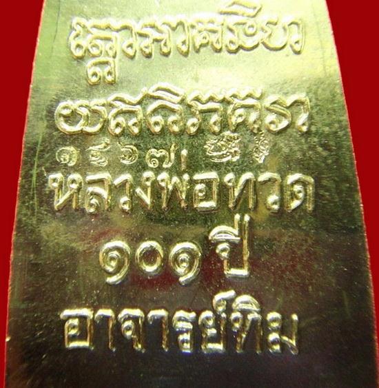 หลวงพ่อทวด พืมพ์เตารีด เนื้อทองระฆัง 101 ปี อาจารย์ทิม พร้อมกล่องเดิมจากวัด