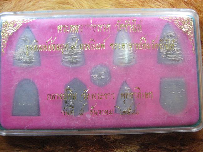 พระหลวงพ่อทวด หลวงพ่อทิม วัดพระขาว พุทธาภิเษก