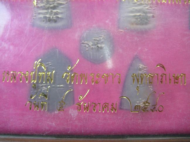 พระหลวงพ่อทวด หลวงพ่อทิม วัดพระขาว พุทธาภิเษก