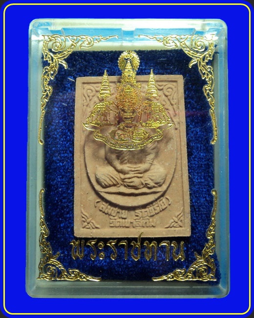 พระผงพระราชทาน หลวงปู่สมชาย วัดเขาสุกิม จันทบุรี