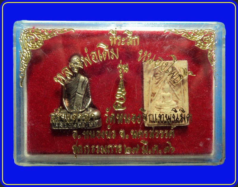 พระที่ระลึก หลวงพ่อเดิม วัดหนองโพ สร้างศาลา วัดหนองจิกเทพนิมิต ปี36 ชุดกรรมการ
