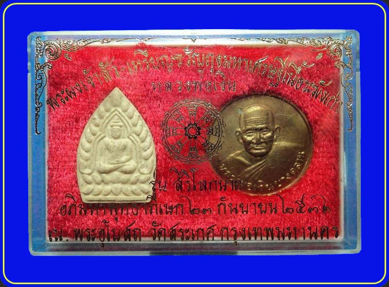 พระผงเจ้าสัว-เหรียญขวัญถุงมหาเศรษฐีเนื้อระฆังเก่า หลวงพ่อเงิน วัดบางคลาน รุ่นสิริโลกนาถ