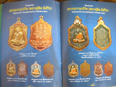 หนังสือ เพชรน้ำเอก จังหวัดระยอง รางวัลชนะงานประกวดพระที่ระยอง รวมสุดยอดพระดี ของดัง จังหวัดระยอง