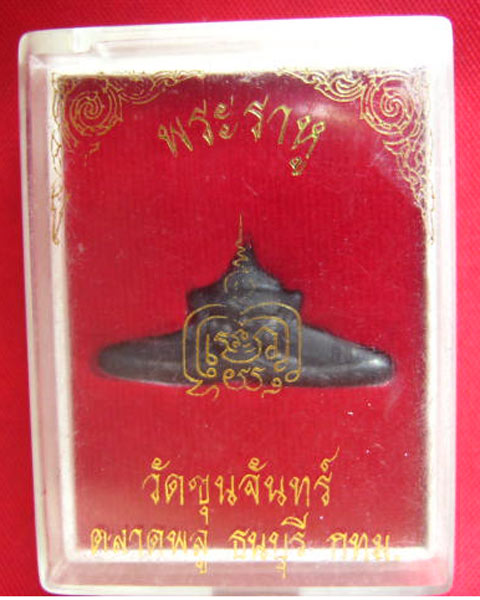 พระราหู วัดขุนจันทร์ ตลาดพลู กทม. ตอกโค้ด พร้อมกล่องเดิมจากวัด