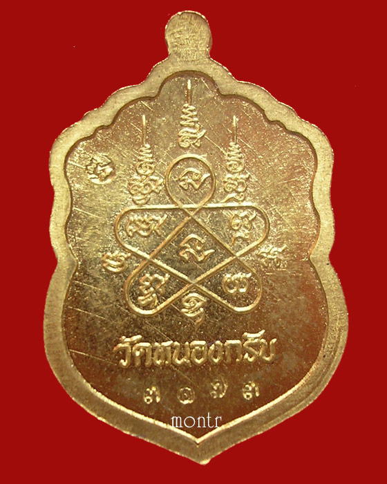 เหรียญเสมา ประทานพร หลวงพ่อสาคร วัดหนองกรับ พิมพ์เล็ก