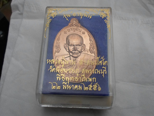 เหรียญอายุยืนเนื้อทองแดง หลวงปู่นาม วัดน้อยยชมภู่4