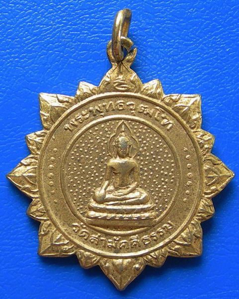 เหรียญพระพุทธวุฒโท วัดสามัคคีธรรม.......