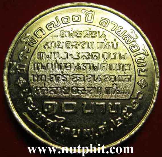 56*เหรียญที่ระลึก พ่อขุนรามคำแหงมหาราช สภาพสวยกริ๊บ+รับประกัน 3 มาตรฐานสูงสุด