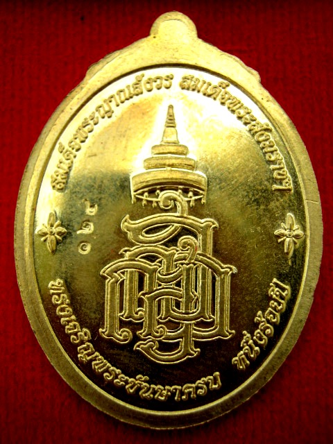 หลวงปู่ทวด ญสส. รุ่น ครบ ๑๐๐ ปี สมเด็จญาณสังวรสมเด็จพระสังฆราชฯ เนื้อทองฝาบาตรลงยาสีฟ้า ตอกโค้ด