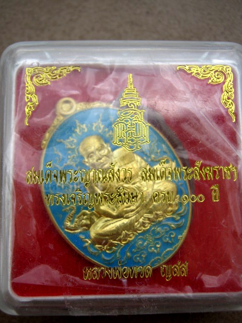 หลวงปู่ทวด ญสส. รุ่น ครบ ๑๐๐ ปี สมเด็จญาณสังวรสมเด็จพระสังฆราชฯ เนื้อทองฝาบาตรลงยาสีฟ้า ตอกโค้ด