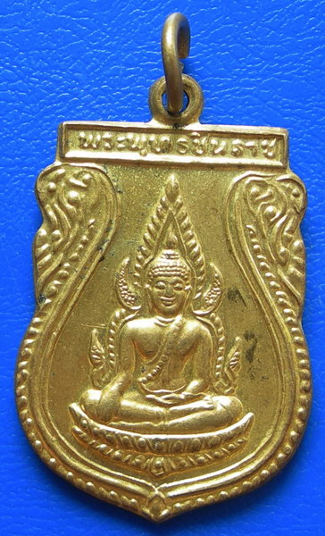 เหรียญพระพุทธชินราช วัดพระศรีรัตนมหาธาตุ  กะไหล่ทอง