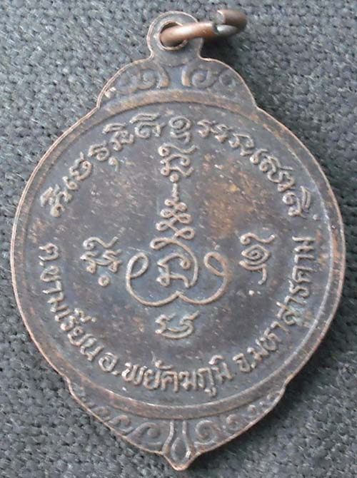 เหรียญหลวงปู่มี วัดป่าสันติธรรม จ.มหาสารคาม เนื้อทองแดง