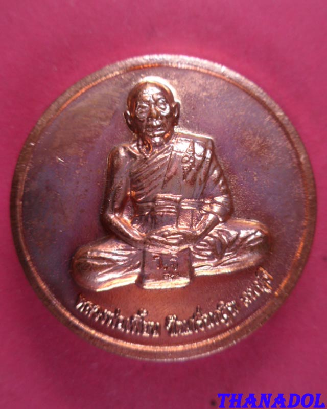 เหรียญที่ระลึกทอดกฐินสามัคคี 2551 หลวงพ่อเพี้ยน วัดเกริ่นกฐิน อ.บ้านหมี่ จ.ลพบุรี ตอกโค๊ด วฐ.