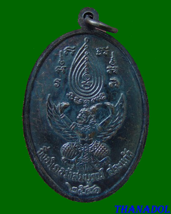 เหรียญกิ่งอำเภอ ปี41 หลวงปู่กาหลง เขี้ยวแก้ว วัดเขาแหลม จ.สระแก้ว (B01C055)