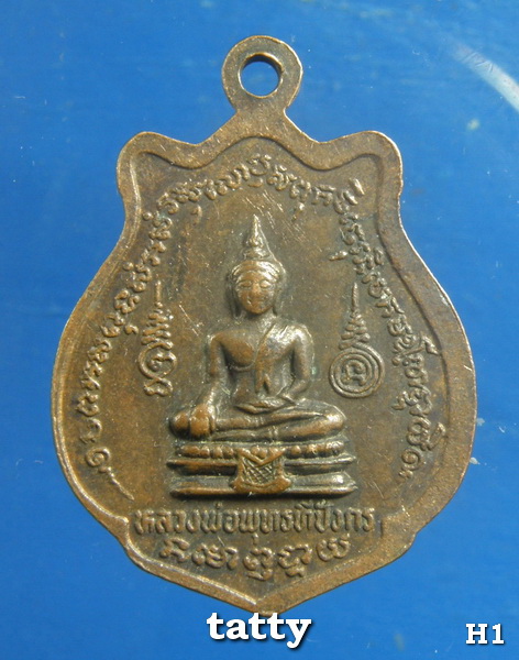หลวงพ่อประยูร วัดหนองปรือใหญ่พลายงาม ราชบุรี