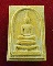 พระสมเด็จ แก้วมณีโชติ ปี 2540 หลวงปู่ญาท่านสวน ฉนฺทโร วัดนาอุดม