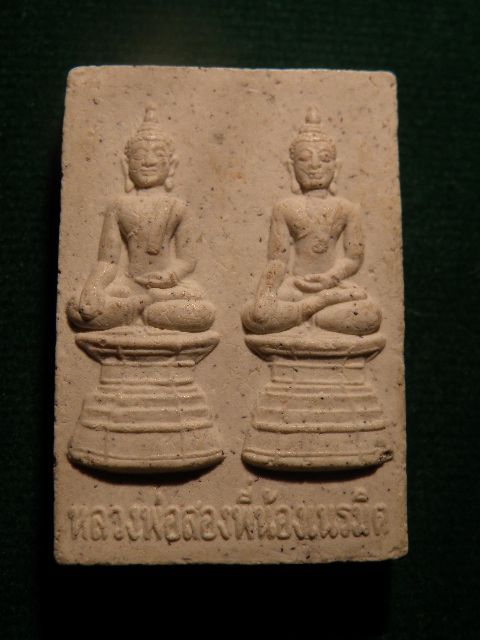 ("วัดใจ 20") หลวงพ่อสองพี่น้องเนรมิต วัดสะแกราย จ.นครปฐม รหัส Pra 0225