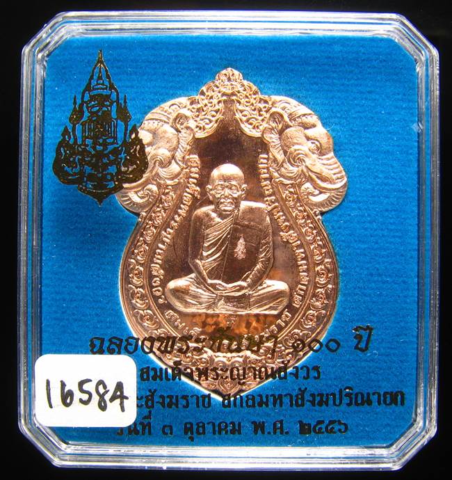 **เหรียญเสมาหัวช้าง 100 ปี สมเด็จญาณฯ วัดบวรฯ เลข 16584 สวยๆ ราคาเบาๆ เคาะเดียวแดง**