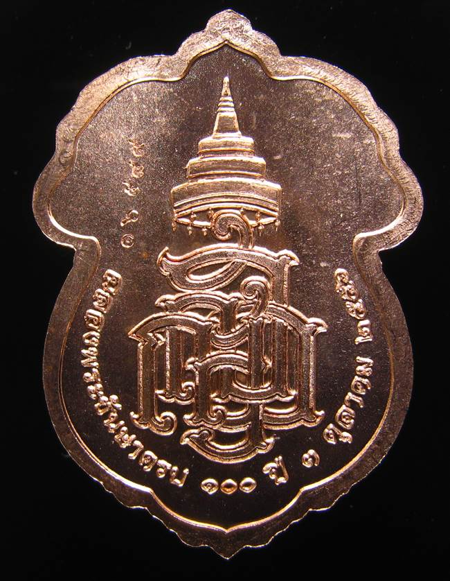 **เหรียญเสมาหัวช้าง 100 ปี สมเด็จญาณฯ วัดบวรฯ เลข 16589 สวยๆ ราคาเบาๆ เคาะเดียวแดง**