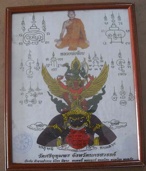 ผืนใหญ่มาก บานใหญ่มาก ผ้ายันต์นารายณ์ ทรงครุฑ วัดศรีอุทุมพร จ.นครสวรรค์