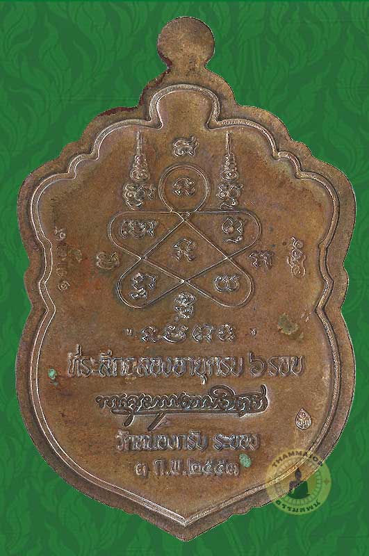 เสมา 6 รอบ หลวงพ่อสาคร วัดหนองกรับ เนื้อนวะหน้าเงิน ลงยา 3 สี มีจารเดิม