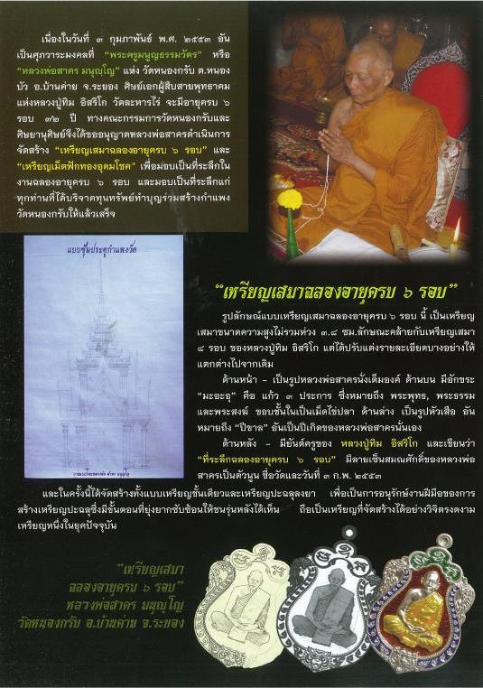 เสมา 6 รอบ หลวงพ่อสาคร วัดหนองกรับ เนื้อนวะหน้าเงิน ลงยา 3 สี มีจารเดิม