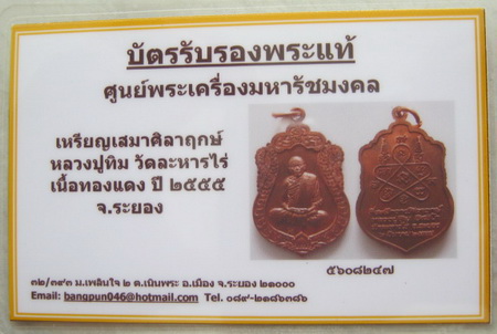 บัตรรับประกันพระแท้