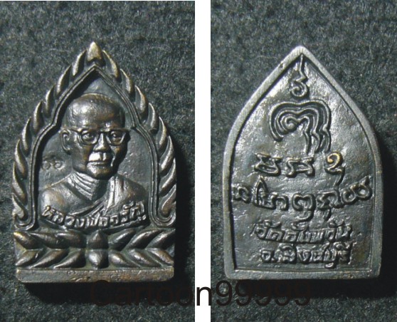 เหรียญหล่อเจ้าสัว หลวงพ่อจรัญ วัดอัมพวัน สิงห์บุรีครับ เหรียญสวย มีโค็ดครับผม