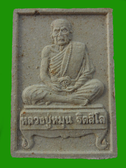 พระผงรูปเหมือนนั่งตั่ง รุ่นแรก หลวงปู่หมุน ปี42 {1}