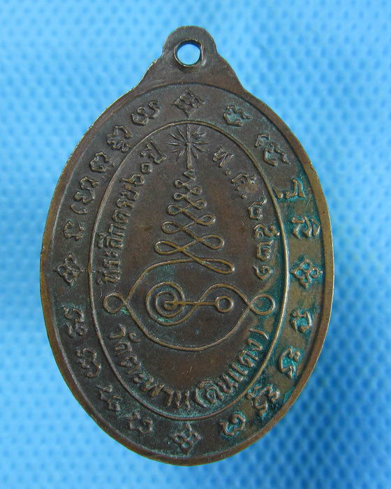เหรียญหลวงพ่ออำพรรณ วัดตะพาน(ดินแดง) ..เริ่ม20บาท.(21/09/56-93)
