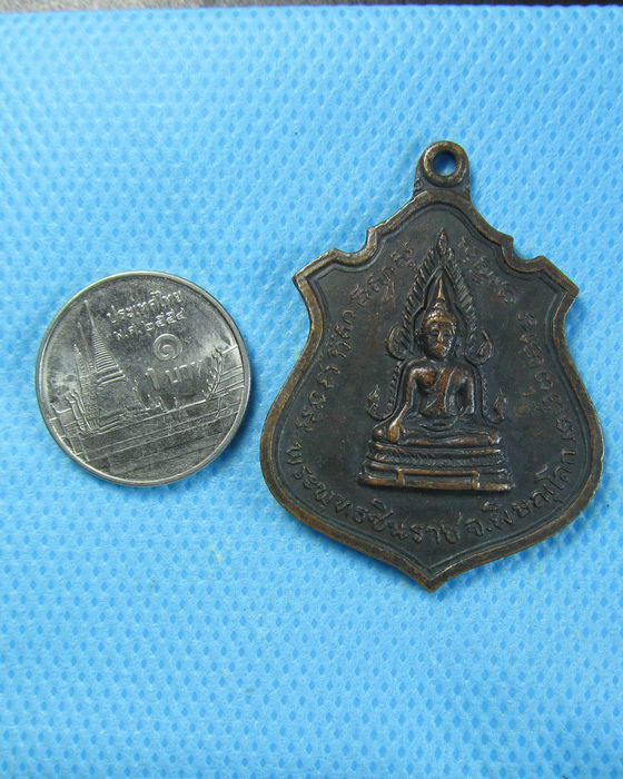 เหรียญพระพุทธชินราช หลัง 9 รัชกาล ..เริ่ม20บาท.(21/09/56-102)