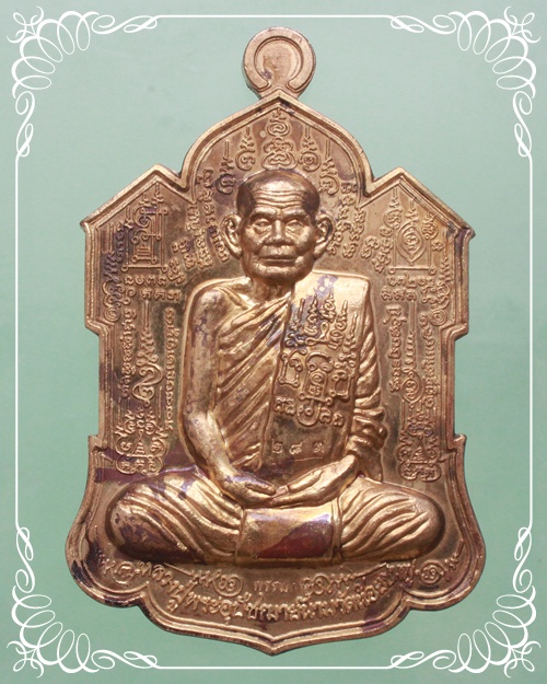 เหรียญไตรมาส (เหรียญจิ๊กโก๋) หลวงปู่นาม วัดน้อยชมภู่ สุพรรณบุรี 