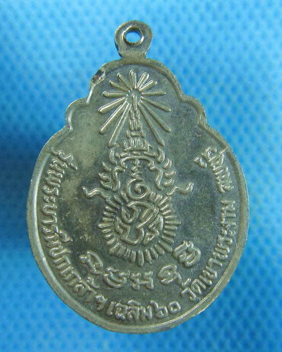 เหรียญหลวงพ่อสังกิจโจ วัดเขาพระงาม รุ่นพระบารมีปกเกล้า..เริ่ม20บาท.(21/09/56-114)