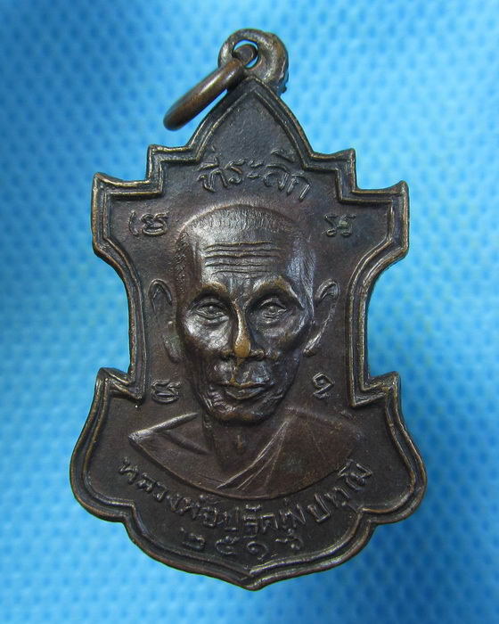 เหรียญหลวงพ่อปลัดทุ่ง ปทุโม วัดเทียนถวาย ปี2516 จ.ปทุมธานี ....เริ่ม20บาท.(21/09/56-115)