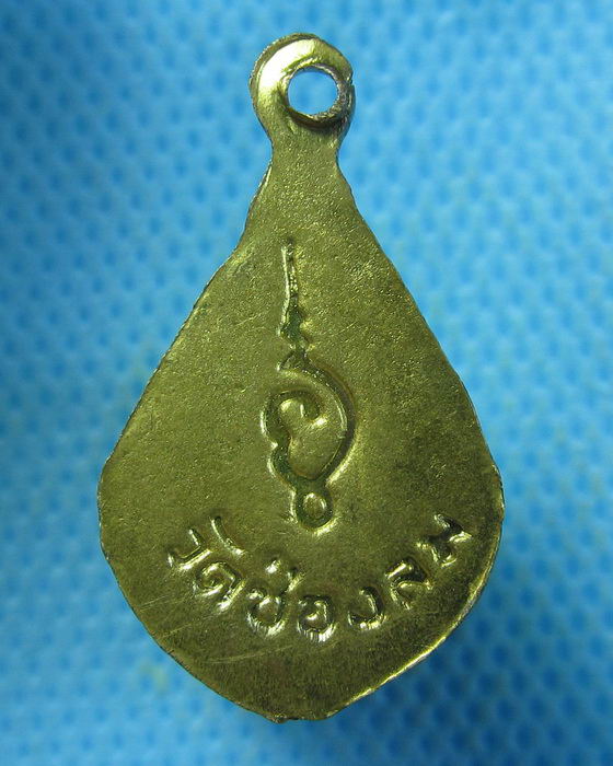เหรียญพัดยศจิ๋ว หลวงพ่อแก้ว วัดช่องลม สมุทรสาคร**01**..เริ่ม20บาท.(21/09/56-117)