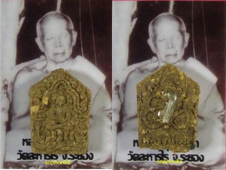 ขุนแผนพรายกุมาร มูลนิธิหลวงปู่ทิม (อิสริโก) ปลุกเสกโดยหลวงพ่อสาคร