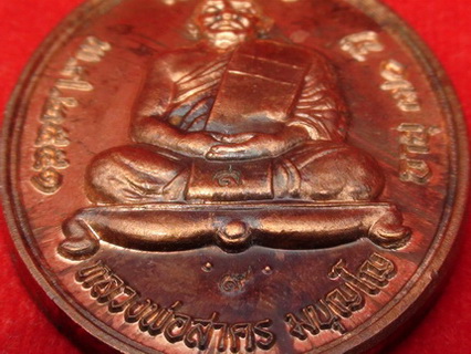 เหรียญเจริญพร ลพ.สาคร กรรมการ ๙ จัดมาให้ 1 เหรียญ เผื่อหาเก็บอยู่ครับพร้อมตลับไมครอนครับ