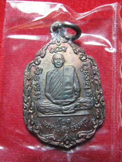 เหรียญหลวงพ่อโอด วัดจันเสน จ.นครสวรรค์ ปี2531