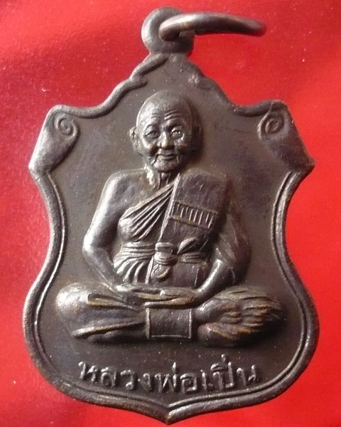 เหรียญไหว้ครูหลังหนุมานสี่กรเชิญธง หลวงพ่อเปิ่น วัดบางพระ 