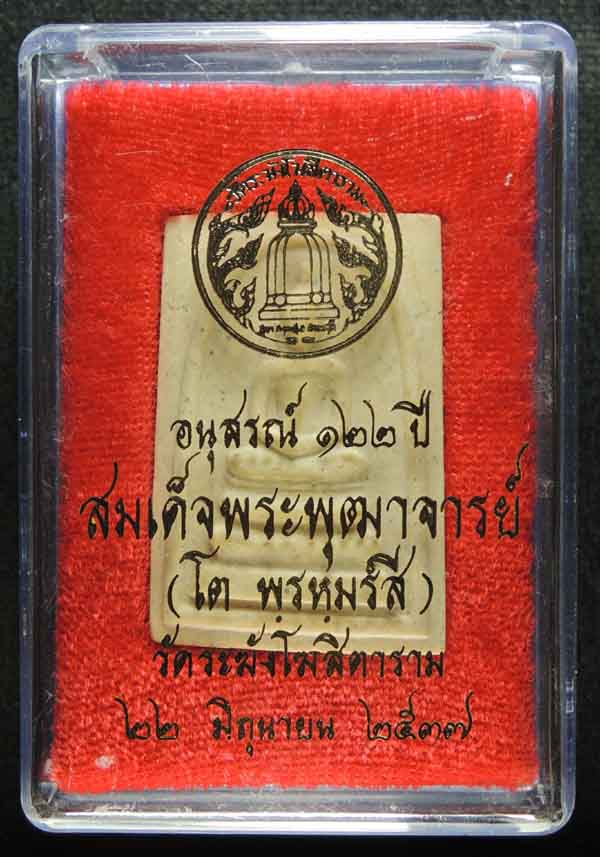 ^-^ วัดใจ 10 บาท ^-^ สมเด็จวัดระฆัง 122 ปี พิมพ์เกศบัวตูม หายาก "คัดสวยพิเศษ" กล่องเดิม /// 122B-088