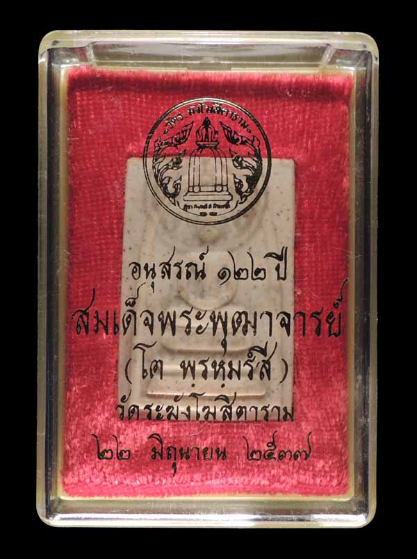 ^-^ วัดใจ 10 บาท ^-^ สมเด็จวัดระฆัง 122 ปี พิมพ์เจดีย์ "คัดสวยพิเศษ" กล่องเดิม /// A122-026