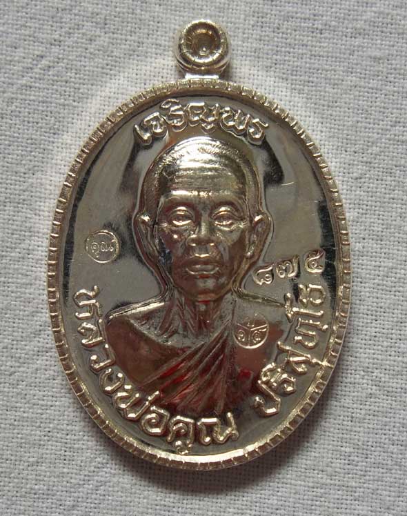 NO.๘๗๕ เหรียญหลวงพ่อคูณ ปริสุทโธ รุ่น เจริญพร ๘๙ เนื้อเงินยอดนิยม ออกวัดถนนหักใหญ่ สวยงามมากๆ