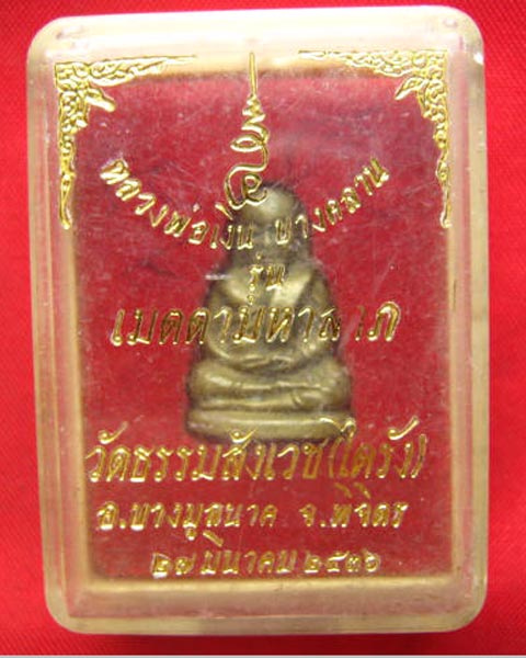 รูปหล่อหลวงพ่อเงิน วัดบางคลาน ออกวัดไดรัง พิจิตร ปี 2536 พร้อมกล่องเดิมจากวัด
