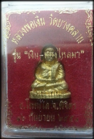 หลวงพ่อเงิน วัดบาลคลาน ออกวัดท้ายน้ำ รุ่น เงิน-ทองไหลมา