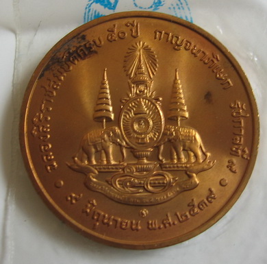 ฉลองสิริราชสมบัติครบ 50 ปี