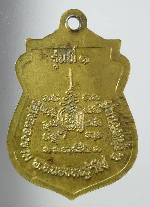 เหรียญหลวงพ่อด้วง วัดหนองขาม สุพรรณบุรี กะหลั่ยทอง