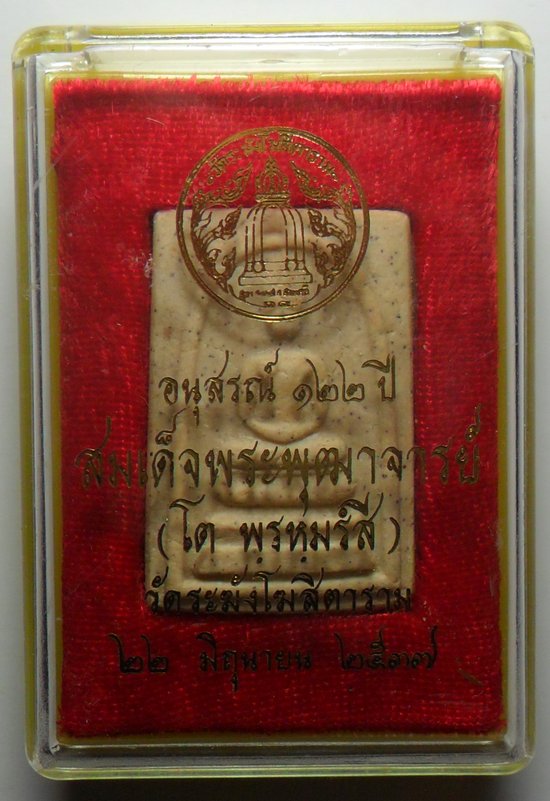 พระสมเด็จวัดระฆัง รุ่นอนุสรณ์ 122 ปี พ.ศ.2537 พิมพ์เจดีย์หลังตายาง พร้อมกล่องเดิมจากวัด