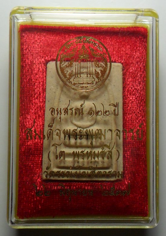 พระสมเด็จวัดระฆัง รุ่นอนุสรณ์ 122 ปี พ.ศ.2537 พิมพ์เจดีย์หลังตายาง พร้อมกล่องเดิมจากวัด