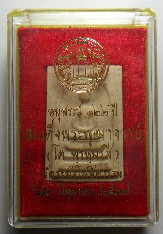 พระสมเด็จวัดระฆัง รุ่นอนุสรณ์ 122 ปี พ.ศ.2537 พิมพ์เจดีย์หลังตายาง พร้อมกล่องเดิมจากวัด