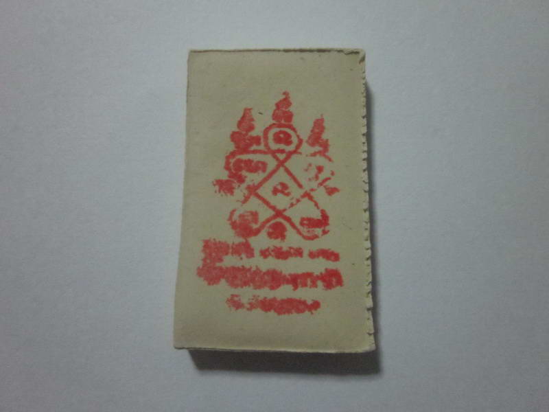 พระสมเด็จชินบัญชร รุ่นแรก หลังยันต์ห้า (ยันต์แดง) หลวงพ่อสาคร วัดหนองกรับ ปี 49 เคาะเดียวแดง